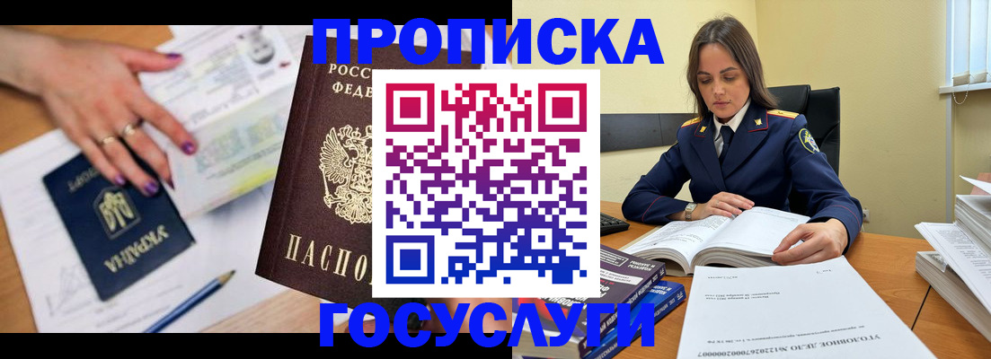 прописка для школы в Павловске