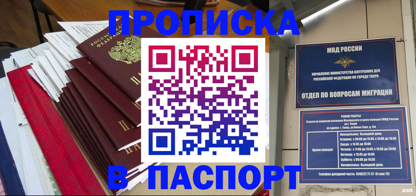 прописка регистрация в Павловске