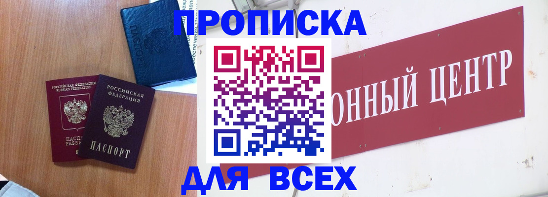 прописка ребенка в Павловске