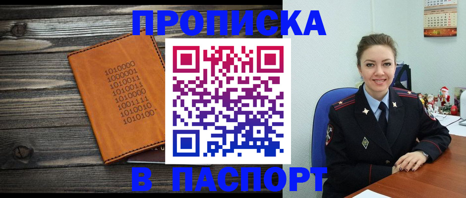 временная регистрация недорого в Павловске