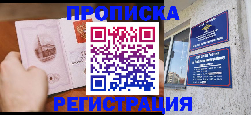 прописка гарантия в Павловске