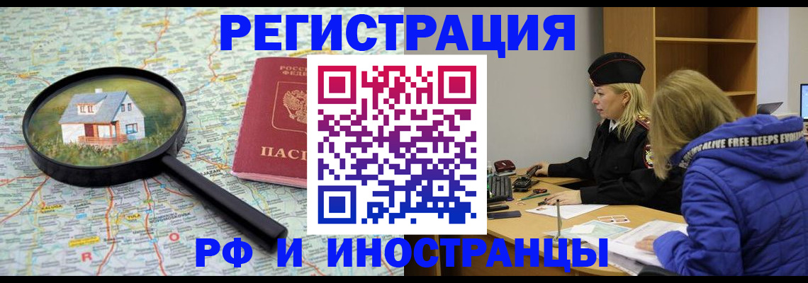 прописка в Павловске