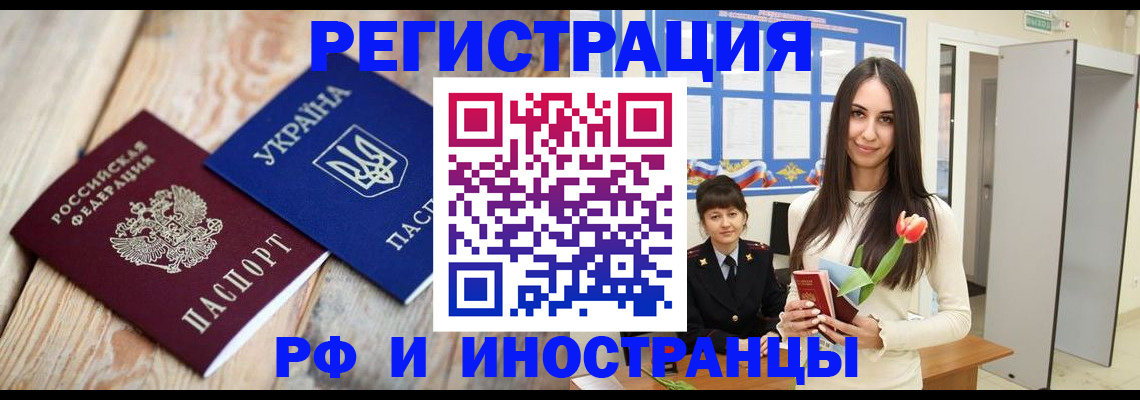 прописка штамп в Павловске